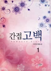 간접고백 표지 이미지