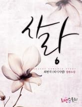 사랑 표지 이미지