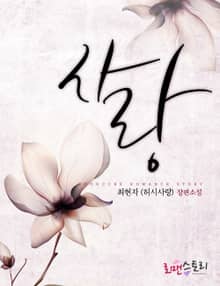 사랑