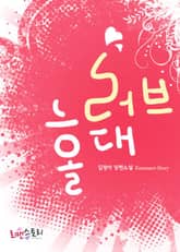 러브홀대 표지 이미지