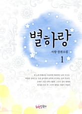 별하랑 표지 이미지