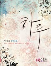 하루 표지 이미지