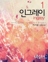 인그레이 표지 이미지