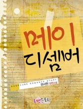 메이 디셈버 표지 이미지