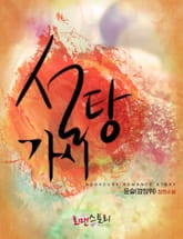 설탕가시 표지 이미지