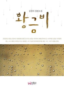 황금비