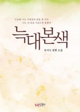 늑대본색 표지 이미지