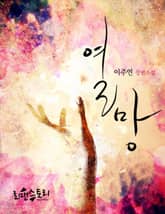 열망 표지 이미지