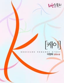 케이 (K)