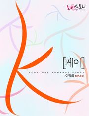 케이 (K)