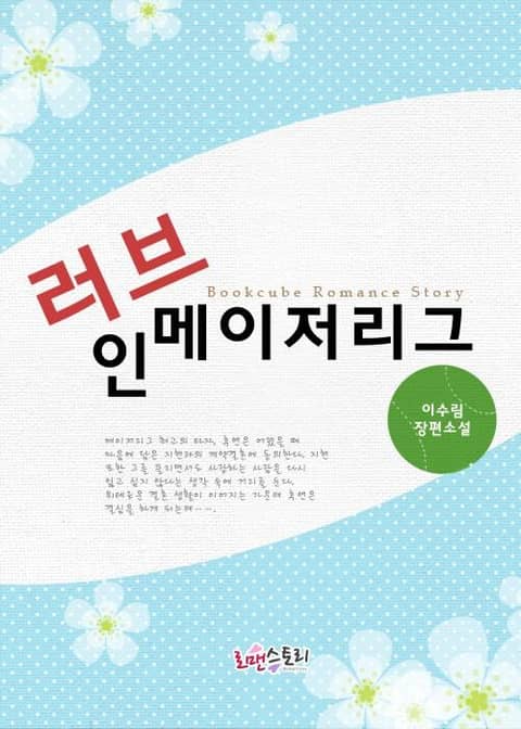 러브 인 메이저리그 표지 이미지