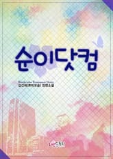 순이닷컴 표지 이미지