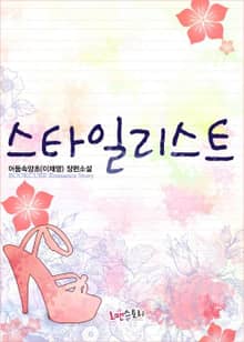 스타일리스트