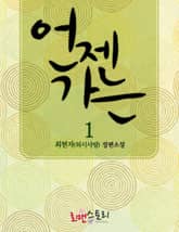 언젠가는 표지 이미지