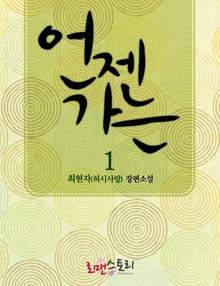 언젠가는