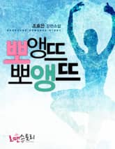 뽀앵뜨 뽀앵뜨 표지 이미지