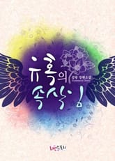 유혹의 속삭임 표지 이미지