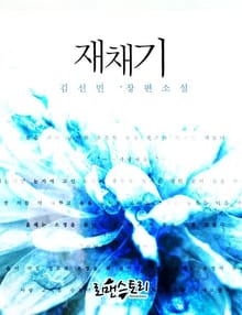 재채기