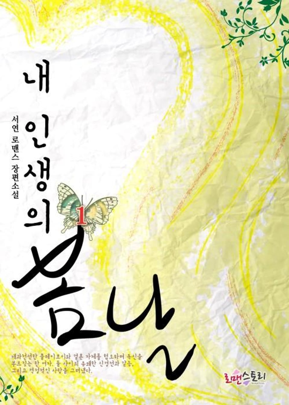 내 인생의 봄날 1