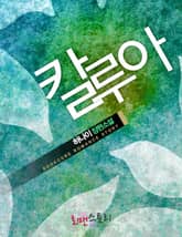 칼루아 표지 이미지