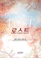 로스트 표지 이미지