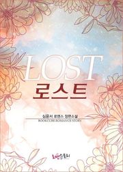 로스트