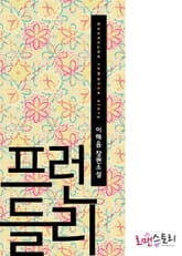 프렌들리 표지 이미지