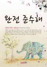 완전 준수해 표지 이미지