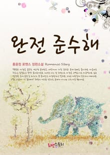 완전 준수해
