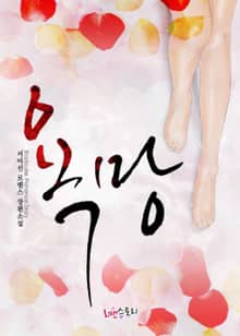 욕망