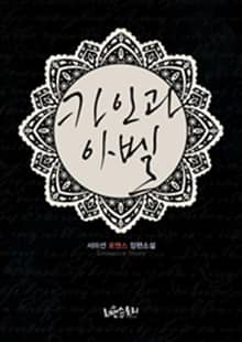 카인과 아벨