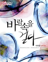 바람 속을 걷다 표지 이미지