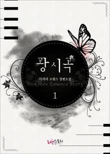 광시곡