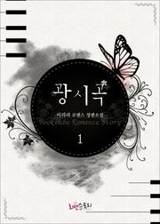 광시곡