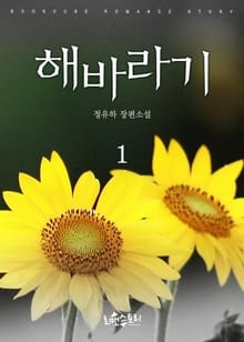 해바라기