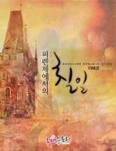 피렌체에서의 칠일 표지 이미지