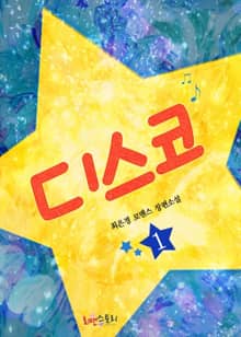 디스코