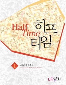 하프타임