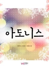 아도니스 표지 이미지