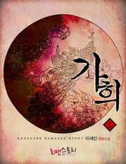 가희