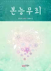 본능무죄 표지 이미지