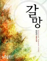 갈망 표지 이미지