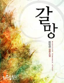 갈망