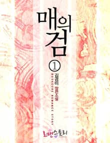 매의 검
