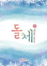 돌체 (Dolce) 표지 이미지