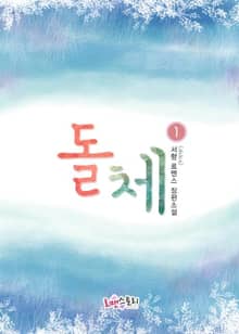 돌체 (Dolce)