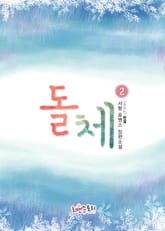 돌체 (Dolce) 표지 이미지