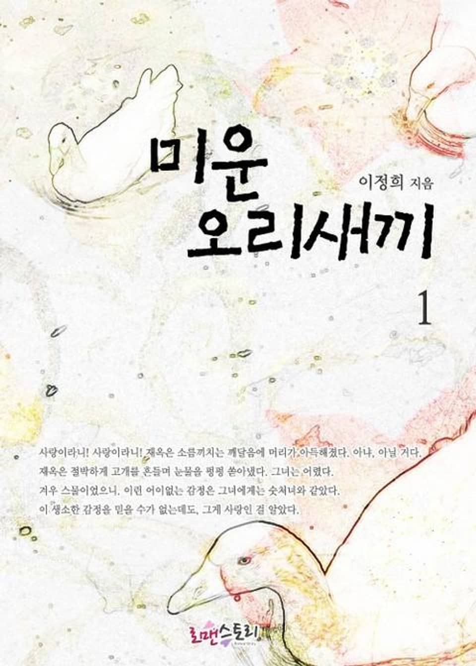 미운 오리 새끼 1