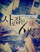 사로잡힌 시선 표지 이미지