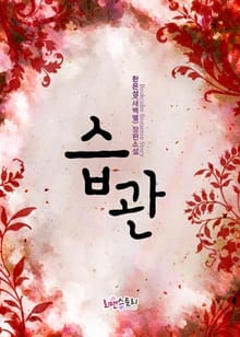 습관